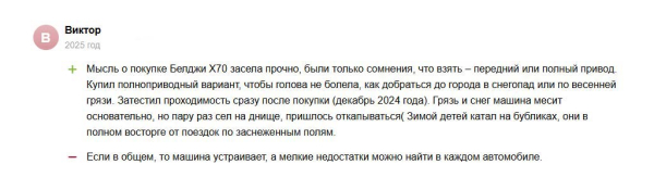 Передний или полный привод Belgee X70: плюсы и минусы